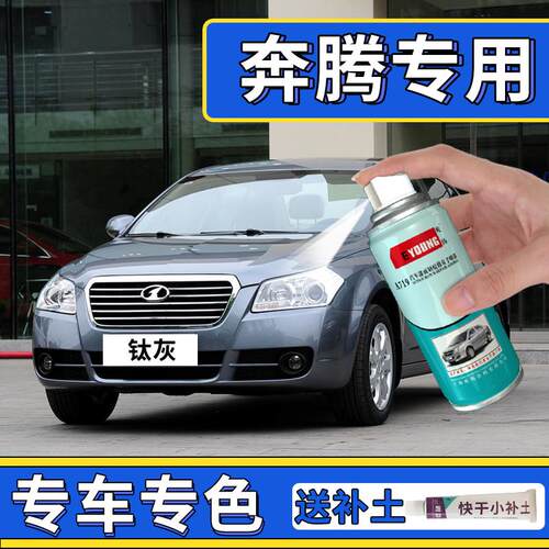 一汽奔腾B50云层银色补漆笔钛灰色B70银珠黑车漆X80北极白自喷漆