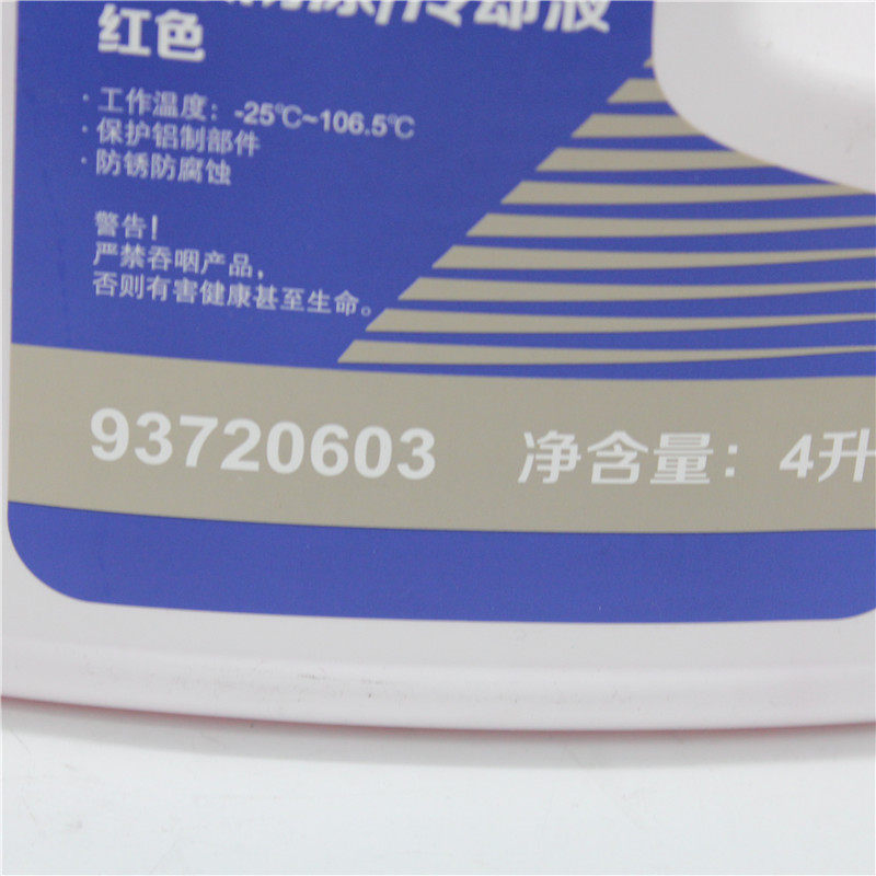 适用于防冻液威朗科鲁兹英朗凯越新君威君越专用红色冷却液4L原厂