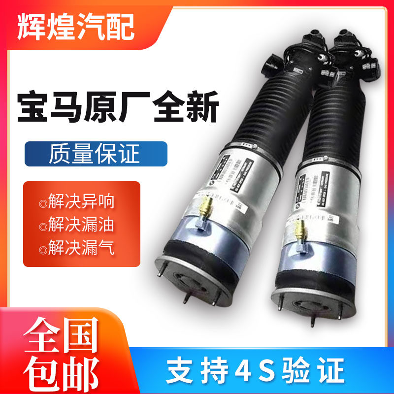 适用宝马7系730 740 750 760 F02前后减震 避震器G12前后空气悬挂