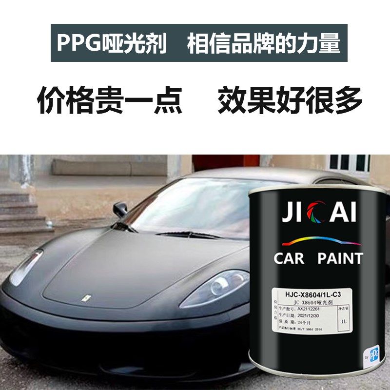 PPG高浓度哑光剂汽车漆面磨砂无光2K减光剂油漆色母清漆消光添加