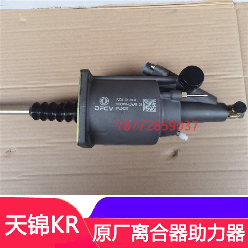 适配东风天锦KR原厂离合器助力器天锦kr245原厂离合器分泵配件
