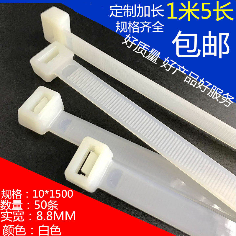 尼龙扎带塑料卡扣10*1500MM绑带1米5长捆扎勒死狗自锁式缎带批 发