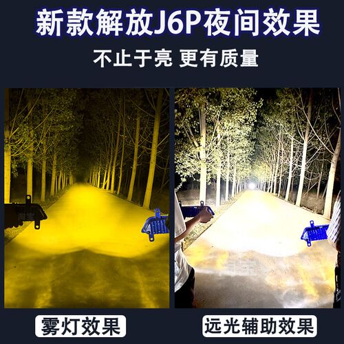 实力多新款解放J6P/420/460/500/550前雾灯总成超亮LED改装辅助灯