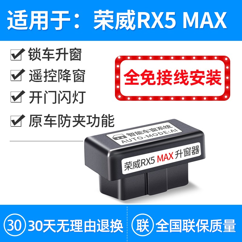 专用于荣威RX5MAX自动升窗器落锁 RX5plus改装车窗玻璃一键升降器