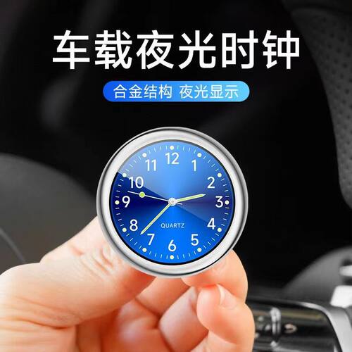 高档车载表盘时钟夜光汽车高精度电子表车用电子石英钟表双闪贴