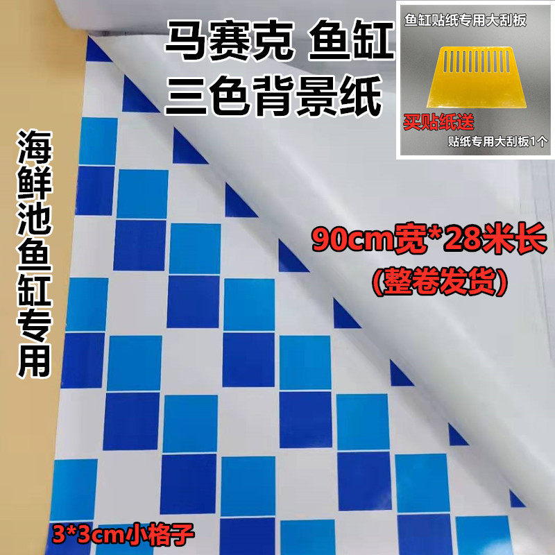 三色马赛克防水背景贴纸 腰线装饰贴纸 海鲜池鱼缸自带胶即时贴纸