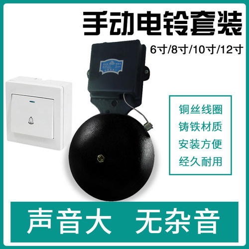 响声大铛电铃220v工厂上下班上课铃警铃报警器手动电铃打铃警报铃