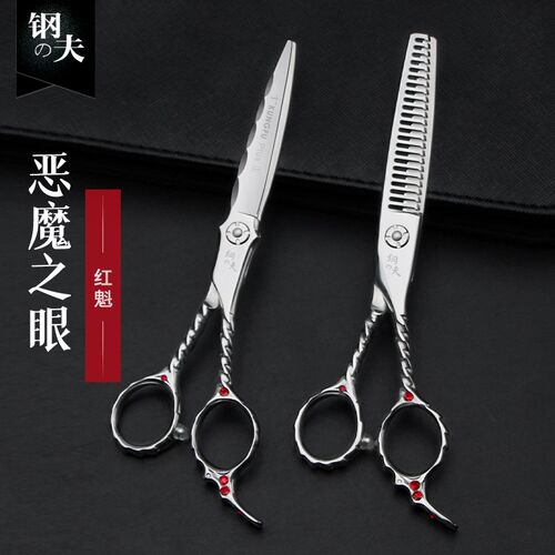 钢夫恶魔之眼红宝石美发剪刀发型师理发专用剪子平剪专业打薄牙剪
