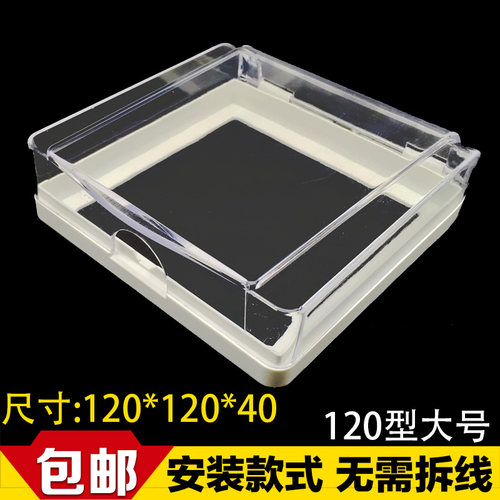 120*120防水盒120型开关插座防溅盒大号浴室厨房插座电源保护罩盖