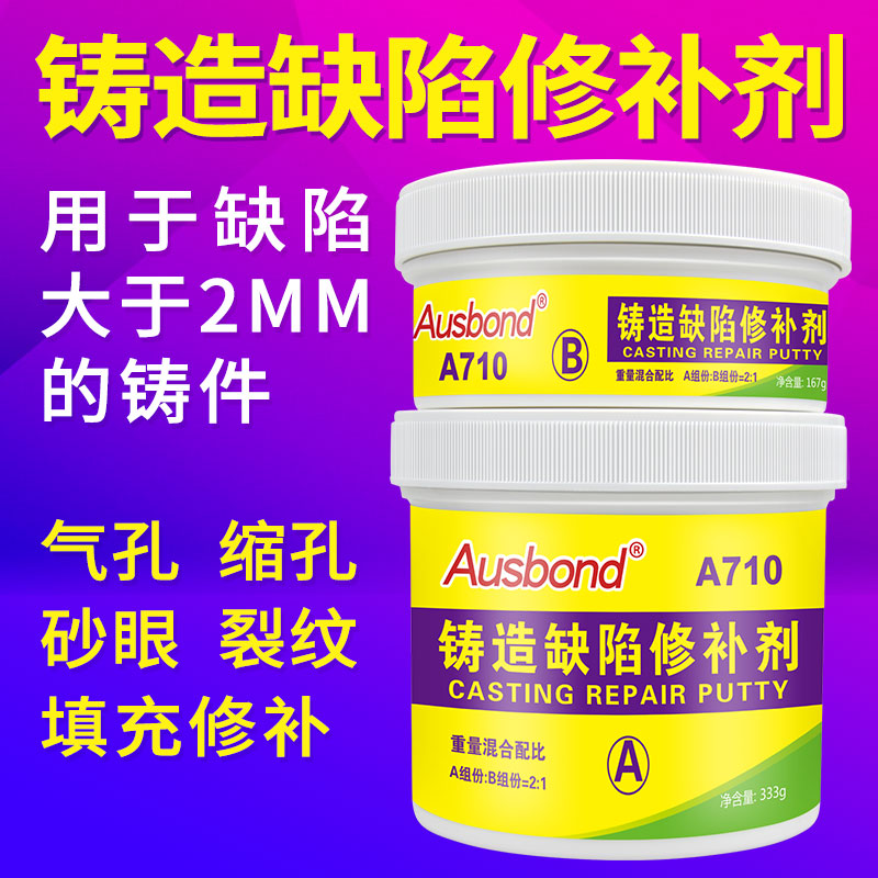 工业金属铸铁铸造件裂纹修补剂耐高温高强度粘铁不锈钢铝合金铁质