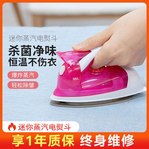 蒸汽熨斗家用手持小型迷你便携式宿舍烫衣服干湿两用底板烫斗