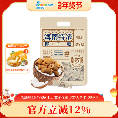 嘀嗒果海南椰子糖特浓