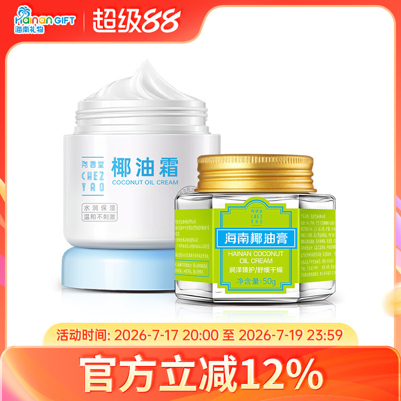 海南椰油膏面部护肤套装补水保湿椰油面霜滋润护手身体乳液