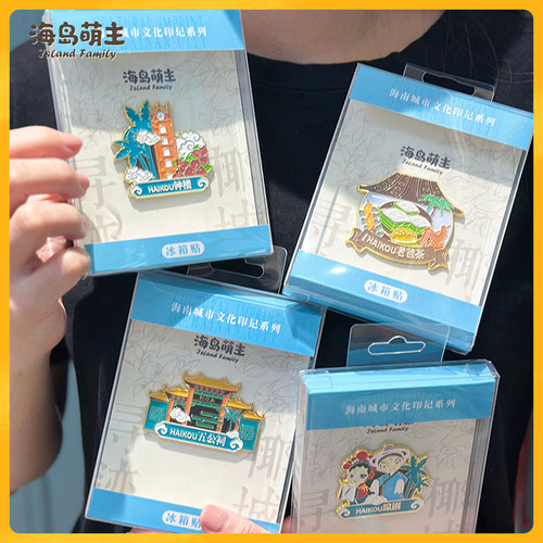 海岛萌主海南城市文化印迹系列冰箱贴旅游文化纪念品礼物磁吸装饰