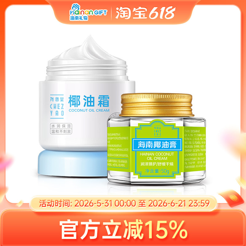 海南椰油膏面部护肤套装补水保湿椰油面霜滋润护手身体乳液