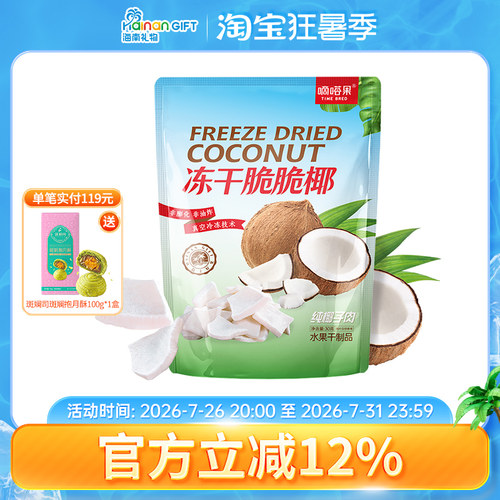 嘀嗒果冻干脆脆椰子片椰肉干脆块角水果干解馋小吃货即食零食30g