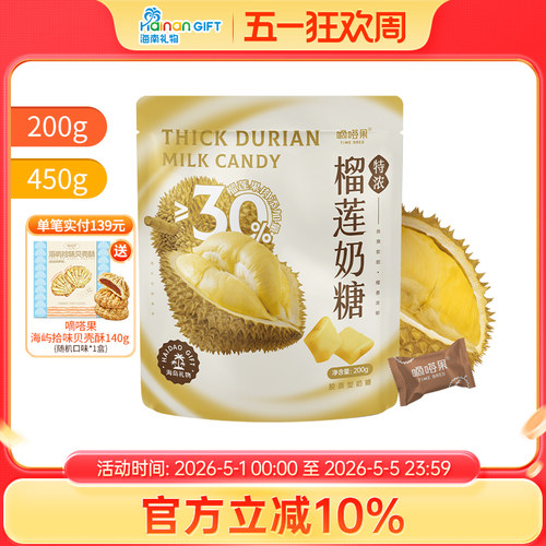 嘀嗒果特浓榴莲椰浆奶糖可选办公室小零食休闲食品软糖果年货喜糖