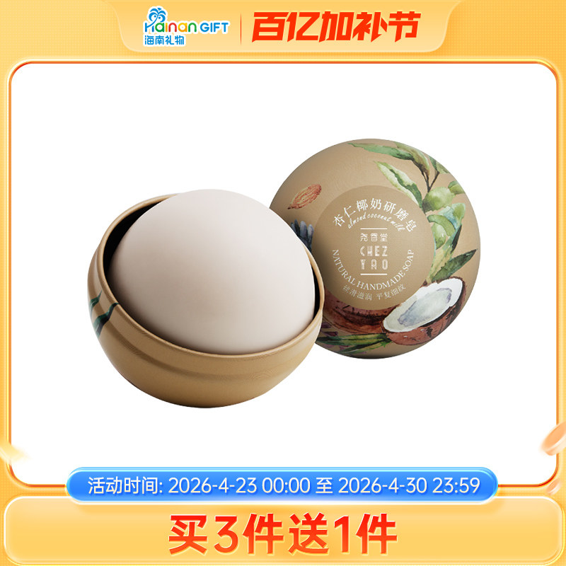 尧香堂杏仁椰奶研磨皂香皂背面部深层清洁控油保湿手工精油皂