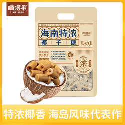 嘀嗒果海南特浓椰子糖国货特产椰子汁糖果喜糖休闲年货零食500g