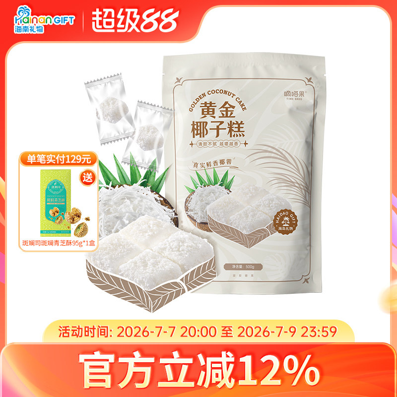 嘀嗒果黄金椰子糕500g特色椰子球糕点心喜糖糖果年货休闲零食品
