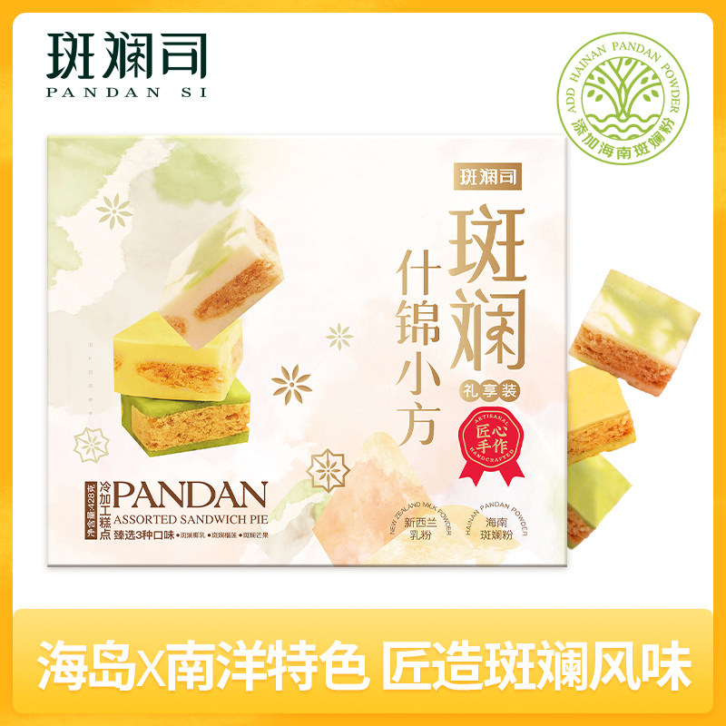 斑斓司斑斓什锦小方海南斑斓粉椰乳榴莲芒果味可选糕点心送礼428g