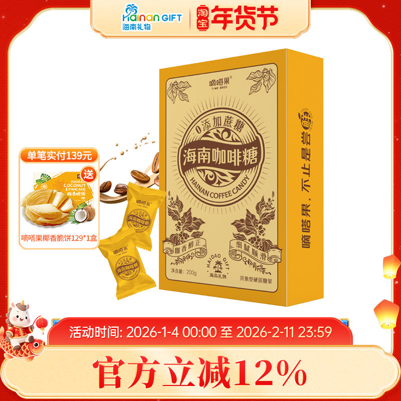 嘀嗒果海南风味咖啡糖醇香网红办公室小零食咖啡豆糖硬糖果200g