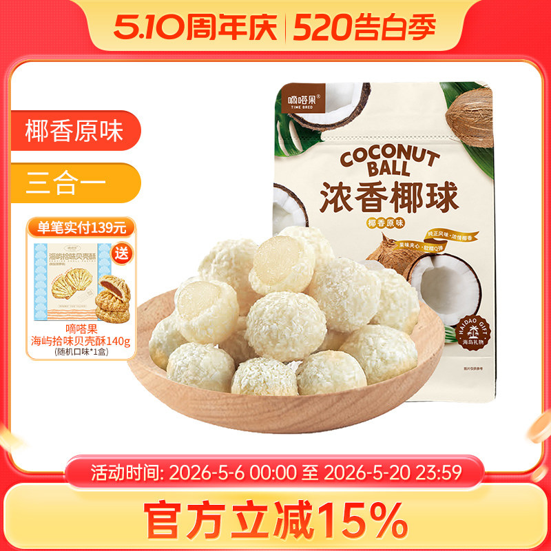 海南礼物嘀嗒果椰浓香夹心椰球400g袋装夹心软糖椰子味休闲零食