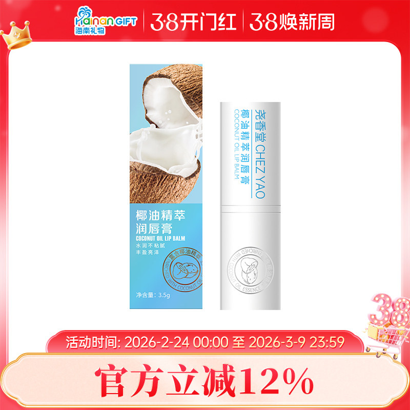 尧香堂椰油精萃无色润唇膏口红打底补水保湿滋润唇部便携护唇膏