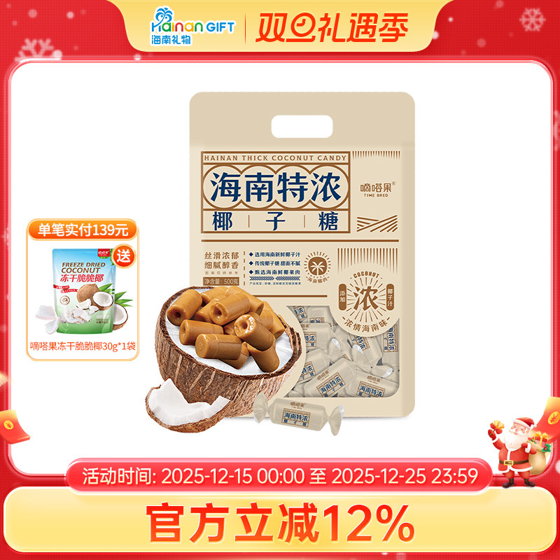 嘀嗒果海南椰子糖特浓