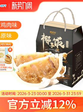 嘀嗒果海南土特产椰子饭原味文昌鸡肉味方便米饭糯米软糯椰香538g
