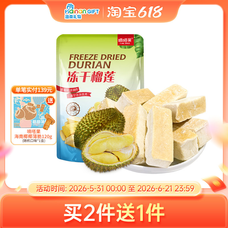嘀嗒果新鲜冻干榴莲非油炸膨化即食休闲零食金枕头榴莲水果干30g