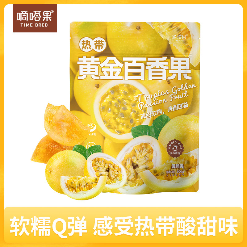 嘀嗒果热带黄金百香果水果干清甜果脯果干休闲零食大片即食500g