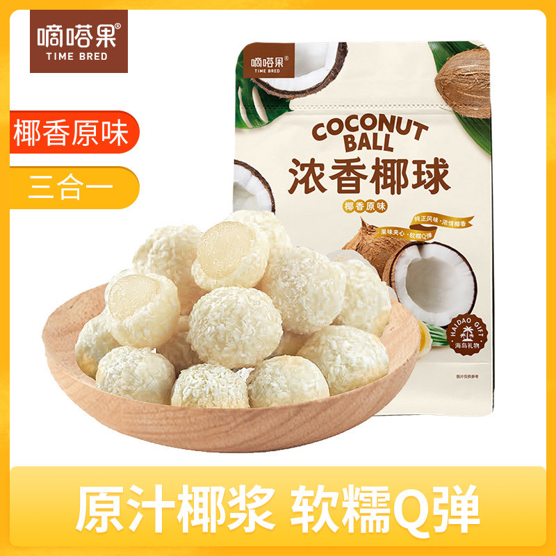 海南礼物嘀嗒果椰浓香夹心椰球400g袋装夹心软糖椰子味休闲零食