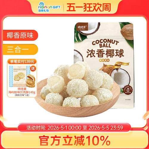 海南礼物嘀嗒果椰浓香夹心椰球400g袋装夹心软糖椰子味休闲零食