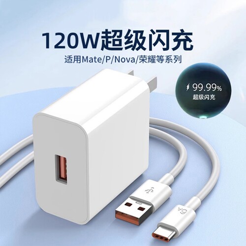 手机超级快充套装闪充线+快充头