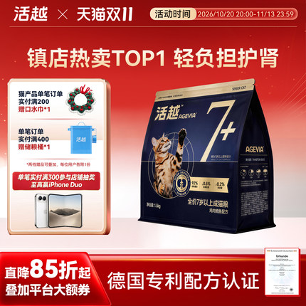 活越全价成年猫粮肾脏泌尿中老年猫优质蛋白低磷低钠鸡肉鳕鱼轻负