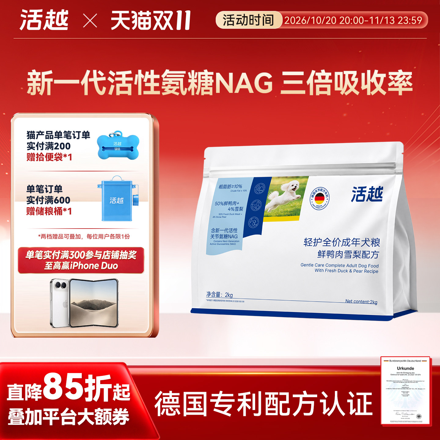 活越轻护成年犬粮鸭肉雪梨氨糖