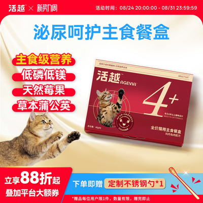 活越全价猫主食餐盒鸡肉兔肉湿粮
