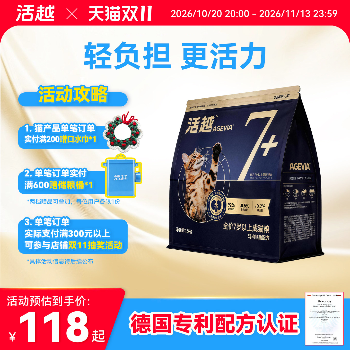 活越全价营养低磷低钠护肾成猫粮