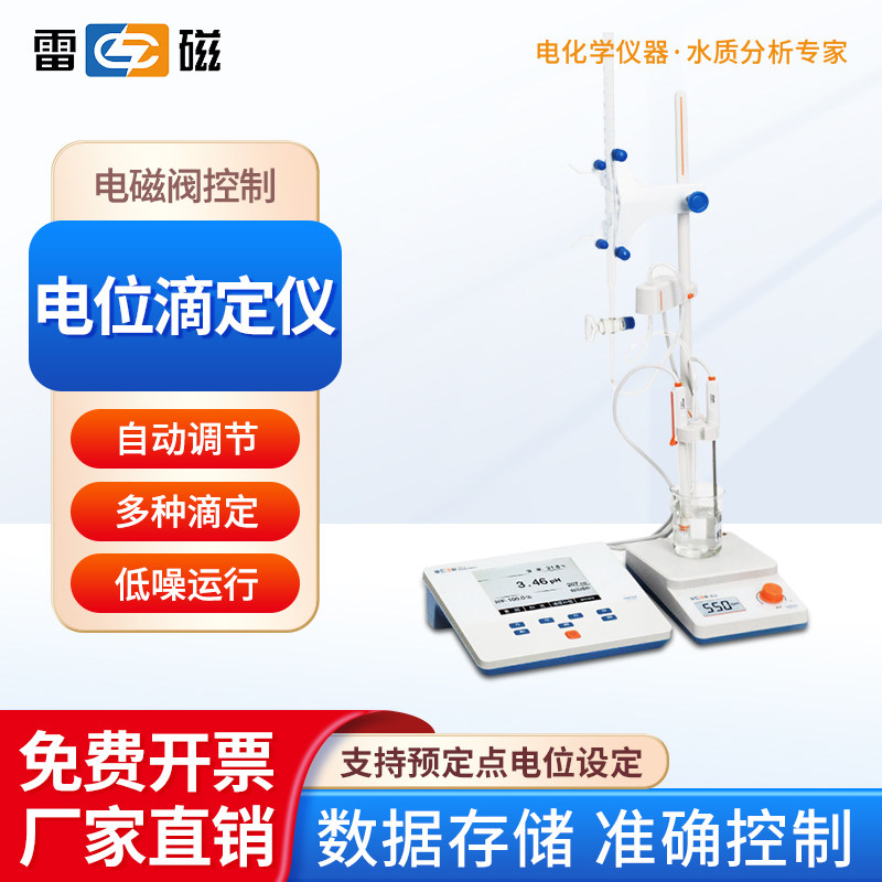 上海雷磁ZD-2台式数显全自动容量电位滴定仪实验室氧化还原测试仪