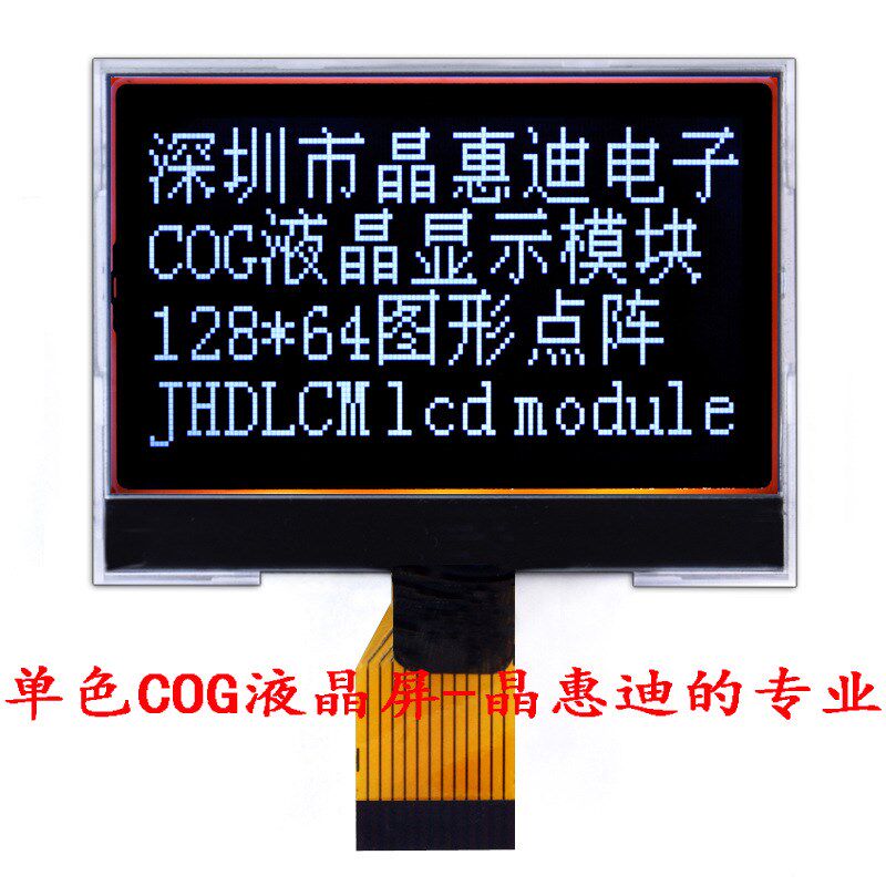 LCM液晶模块 12864点阵屏  2.1寸串口屏  ST7567 负显 显示屏厂家