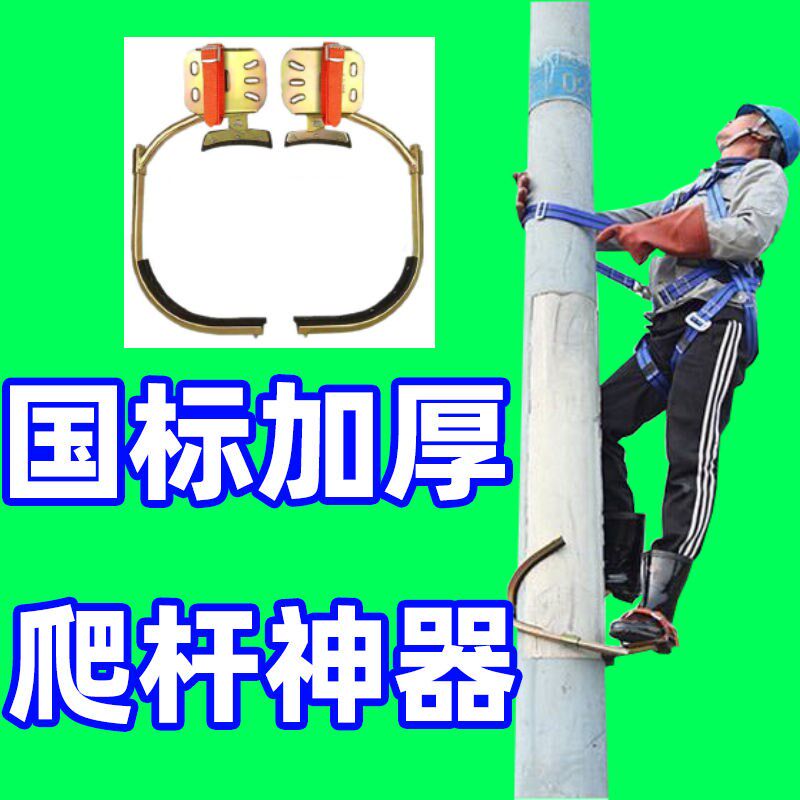 国标加宽电工登杆脚扣配件通信水泥加厚爬杆器绑带电线杆神器铁鞋