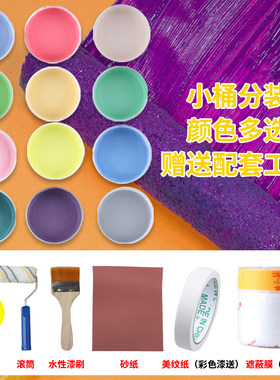 多乐士乳胶漆室内家用自刷墙漆涂料内墙小桶墙面翻新白色彩色油漆