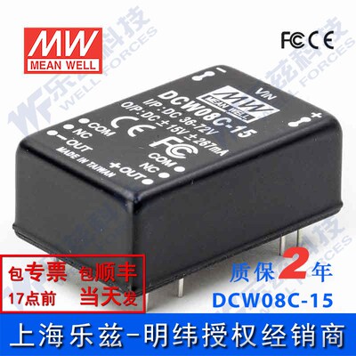 台湾明纬DC-DC模块电源DCW08C-15 8W 36~72V转15V0.267A双输出