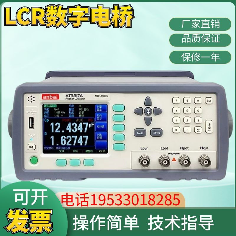 安柏AT825/826手持LCR数字电桥测试仪检测仪AT3810A/3817A/D/2811