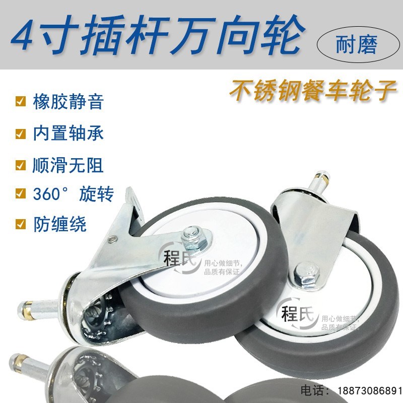 4寸100x27静音轮卡簧万向轮三层餐车轮静音轮脚轮白云塑胶餐车轮