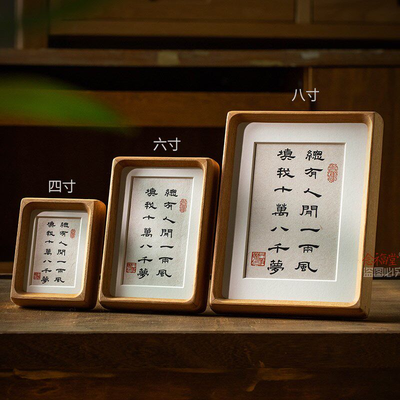 总有人间一两风填我十万八千梦手写书法摆台佛系禅意字画桌面摆件