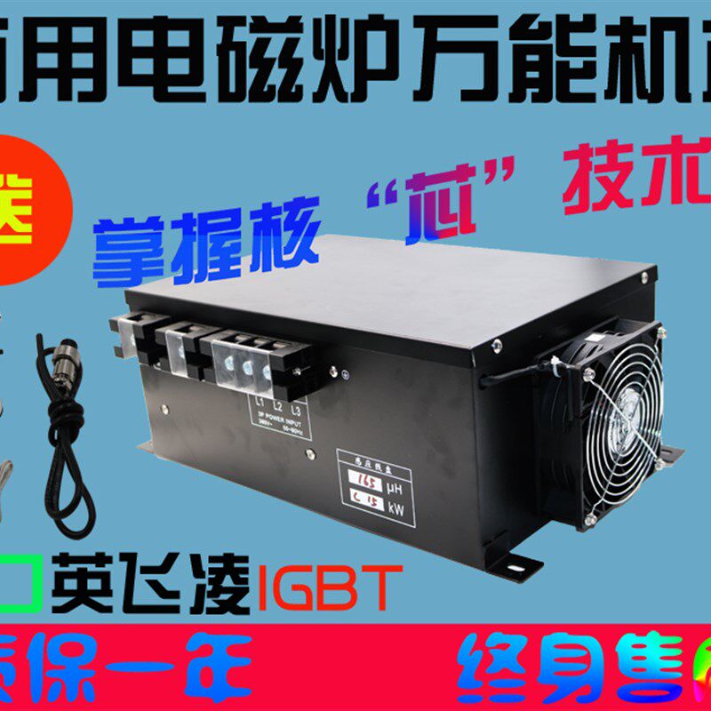 万能商用大功率电磁炉机芯配件15KW通用汤炒炉机芯电磁灶电脑主板