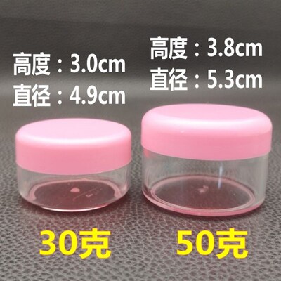 包邮面霜盒30 50 100g克化妆品分装瓶塑料瓶小瓶膏盒分装瓶小药盒