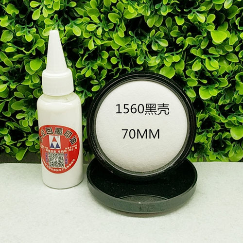 专用白色印油 办公回墨印油 白色印台油 号码机打印油 翻转印油